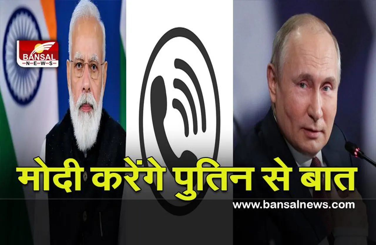 Russia and ukraine war live update : रूस और यूक्रेन के युद्ध के बीच, मोदी आज दोपहर पुतिन से करेंगे बात
