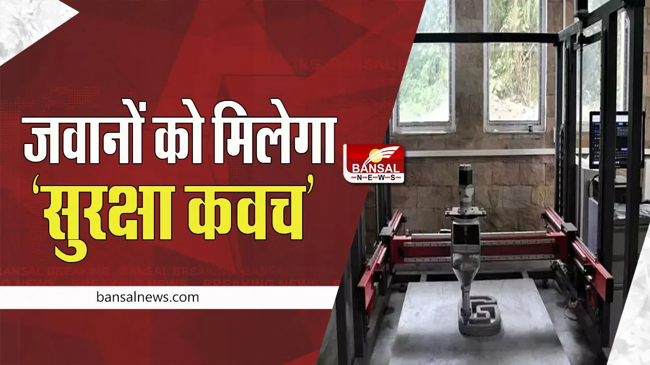 3D Printed Sentry Post for Indian Army: भारतीय सैनिकों के लिए 24 घंटे के भीतर आसानी से तैयार होता है ये सुरक्षा कवच ? जानें इसकी खास खूबियां