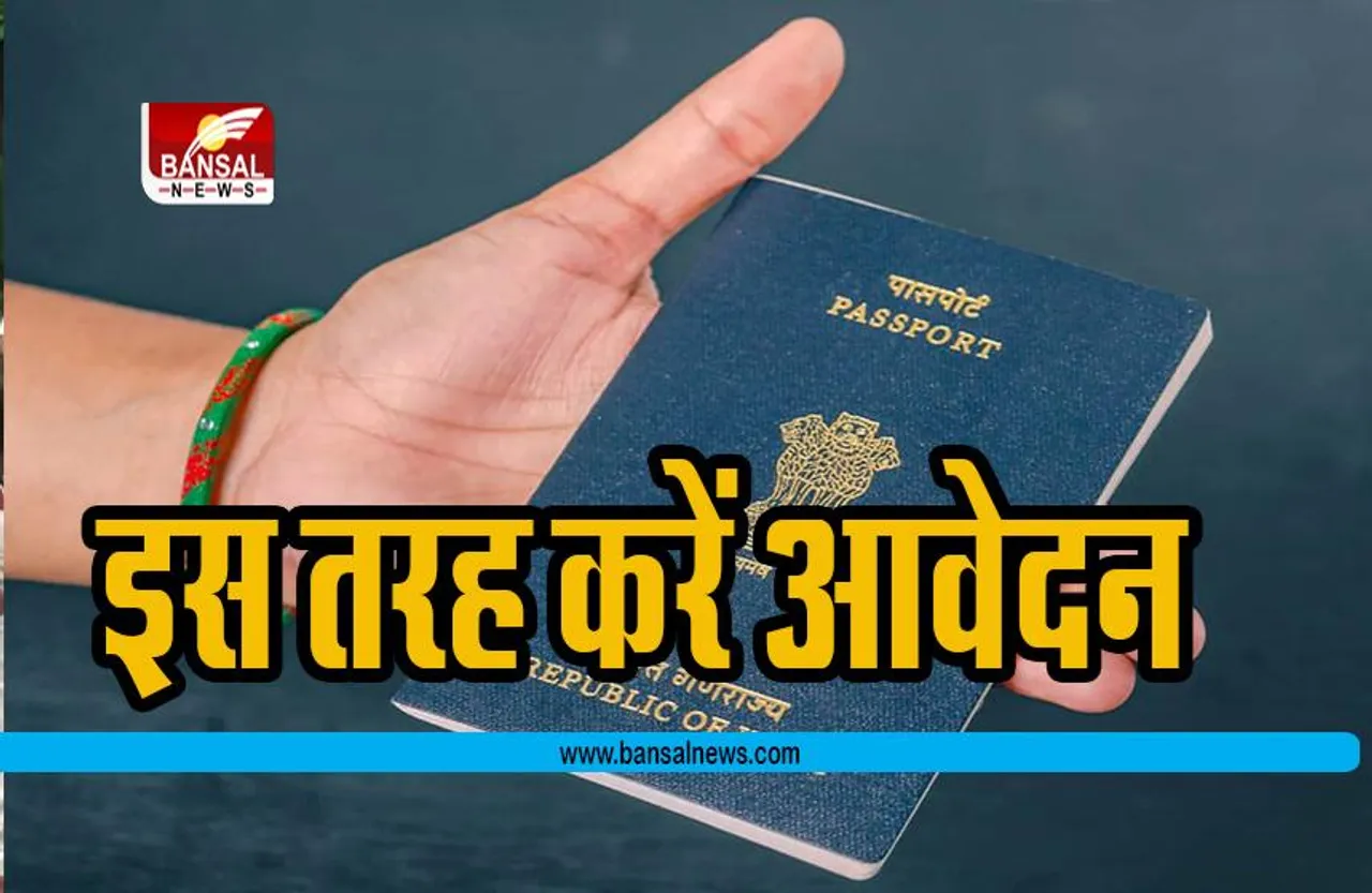 Tatkal Passport :झन्नाटेदार स्पीड में बन जाएगा आपका पासपोर्ट, इस तरह कर सकते है ऑनलाइन आवेदन