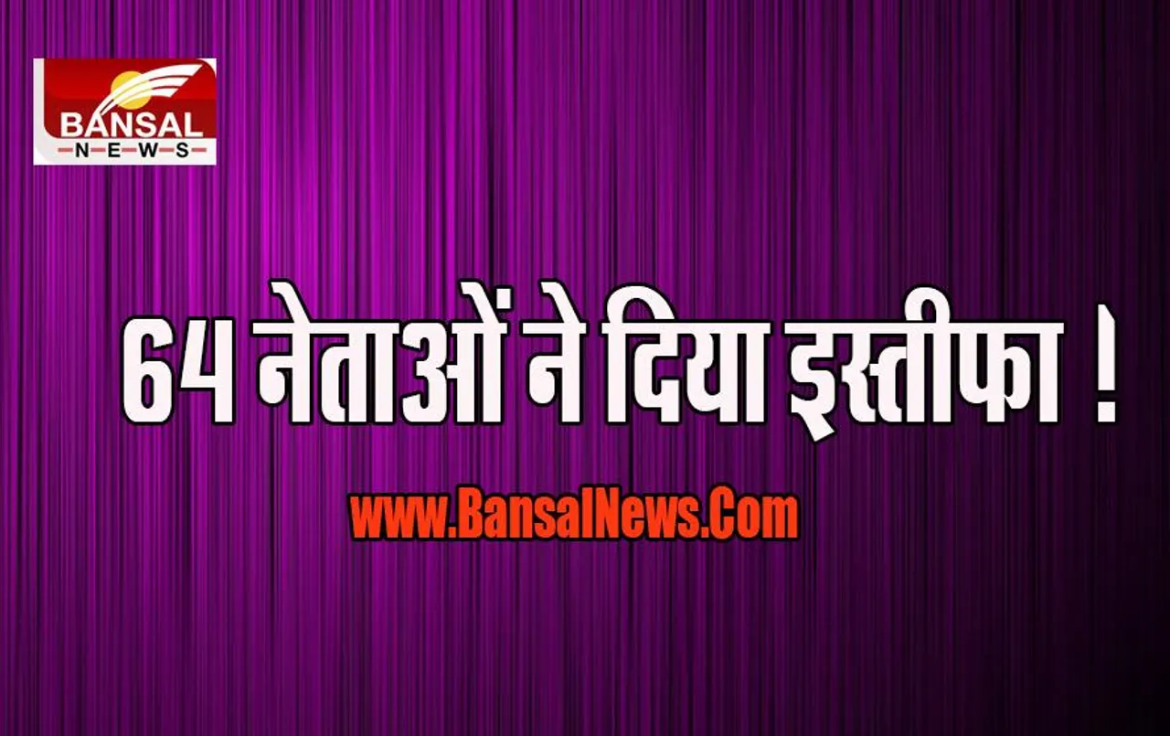 Gulab Nabi Azad 64 Leaders Resignation: फिर कांग्रेस को लगा बड़ा झटका, अब तक की बिग ब्रेकिंग