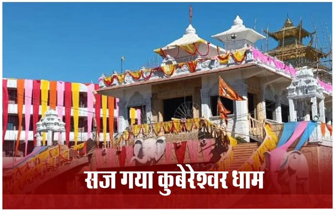 Pradeep Mishra: सीहोर में रुद्राक्ष महोत्सव आज से शुरू, इस तरह पहुंचें कुबेरेश्वर धाम, जानें कथा का समय