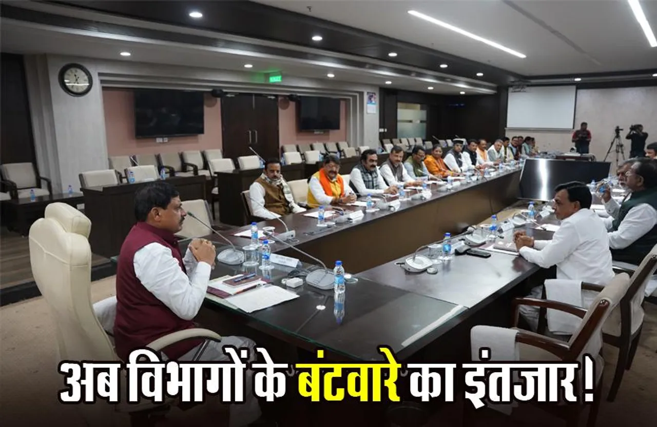 Cabinet Meeting: मोहन कैबिनेट की बैठक, सरकार ने शुरू की लोकसभा की तैयारी, केंद्रीय नेतृत्व से मिली ये गाइडलाइन