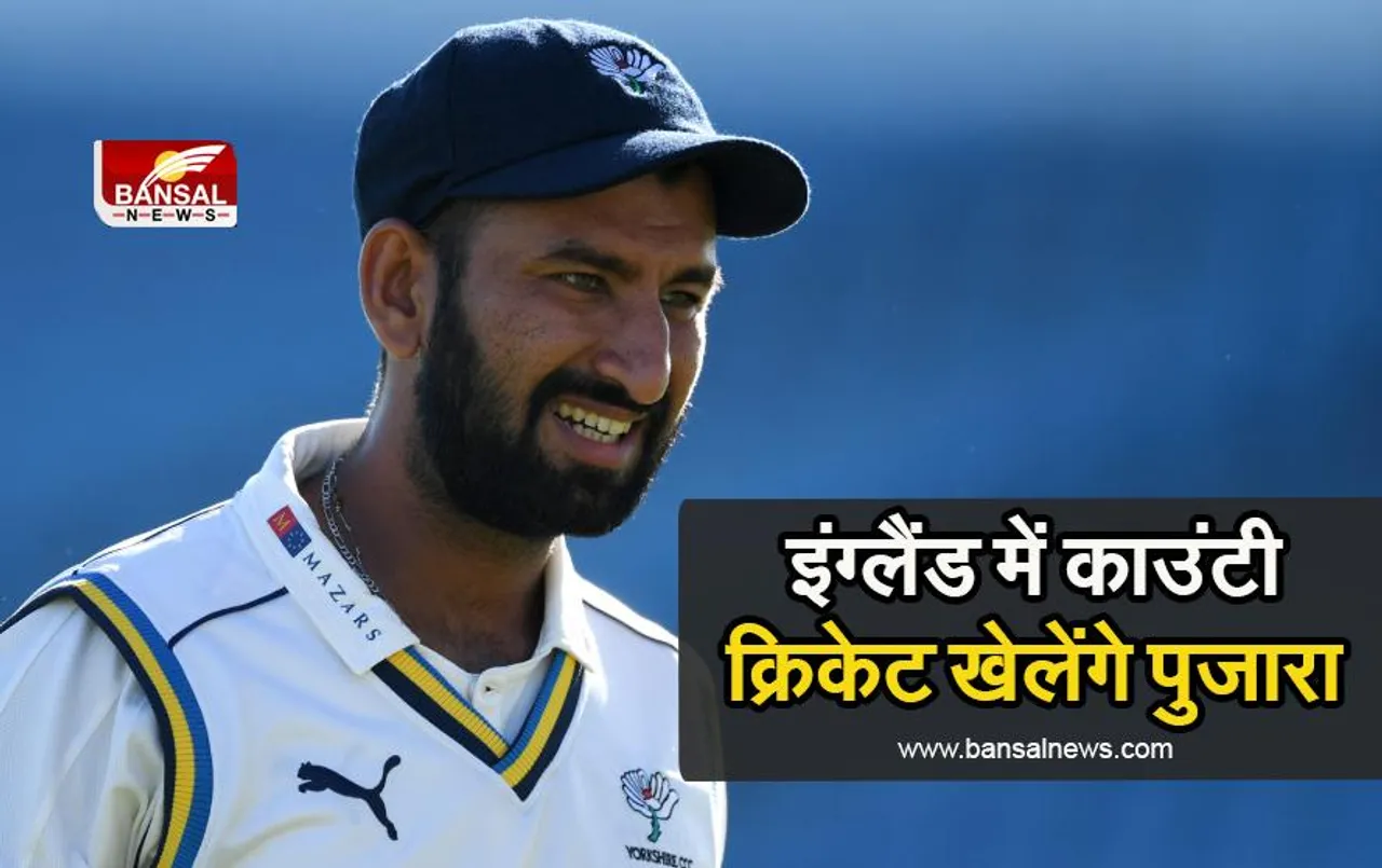 Pujara To Play For Sussex :ससेक्स के लिए पहली बार मैदान में उतरेंगे चेतेश्वर पुजारा, जताई उत्सुकता