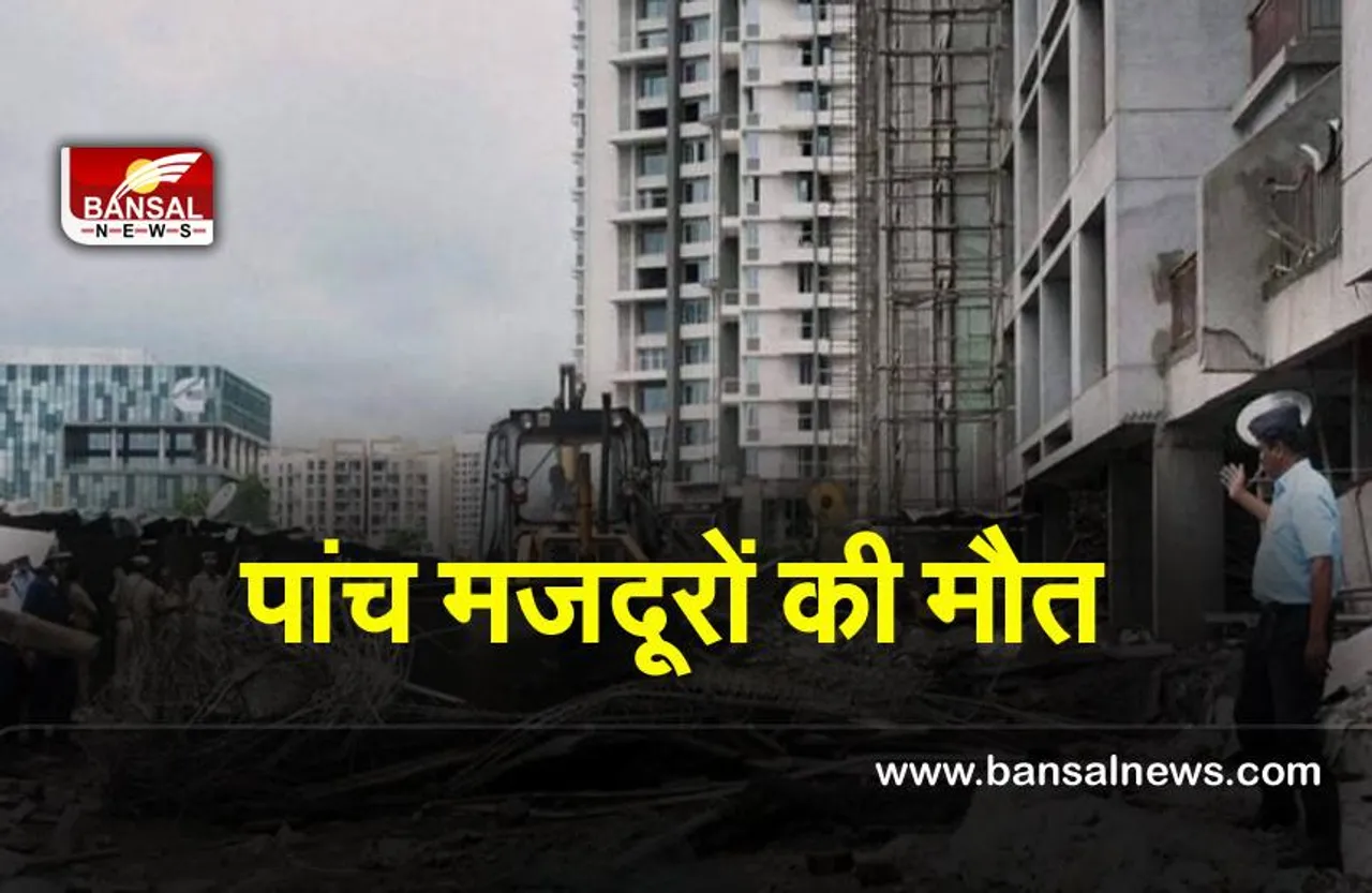 Pune Building Collapses : निर्माणाधीन इमारत गिरी , पांच मजदूरों की मौत, PM  ने जताया दुःख