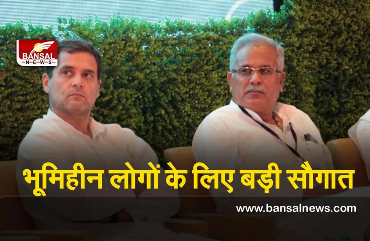 Agricultural Mazdoor Nyay Scheme : छत्तीसगढ़ में राहुल गांधी भूमिहीन लोगों के लिए लाने वाले है बड़ी सौगात