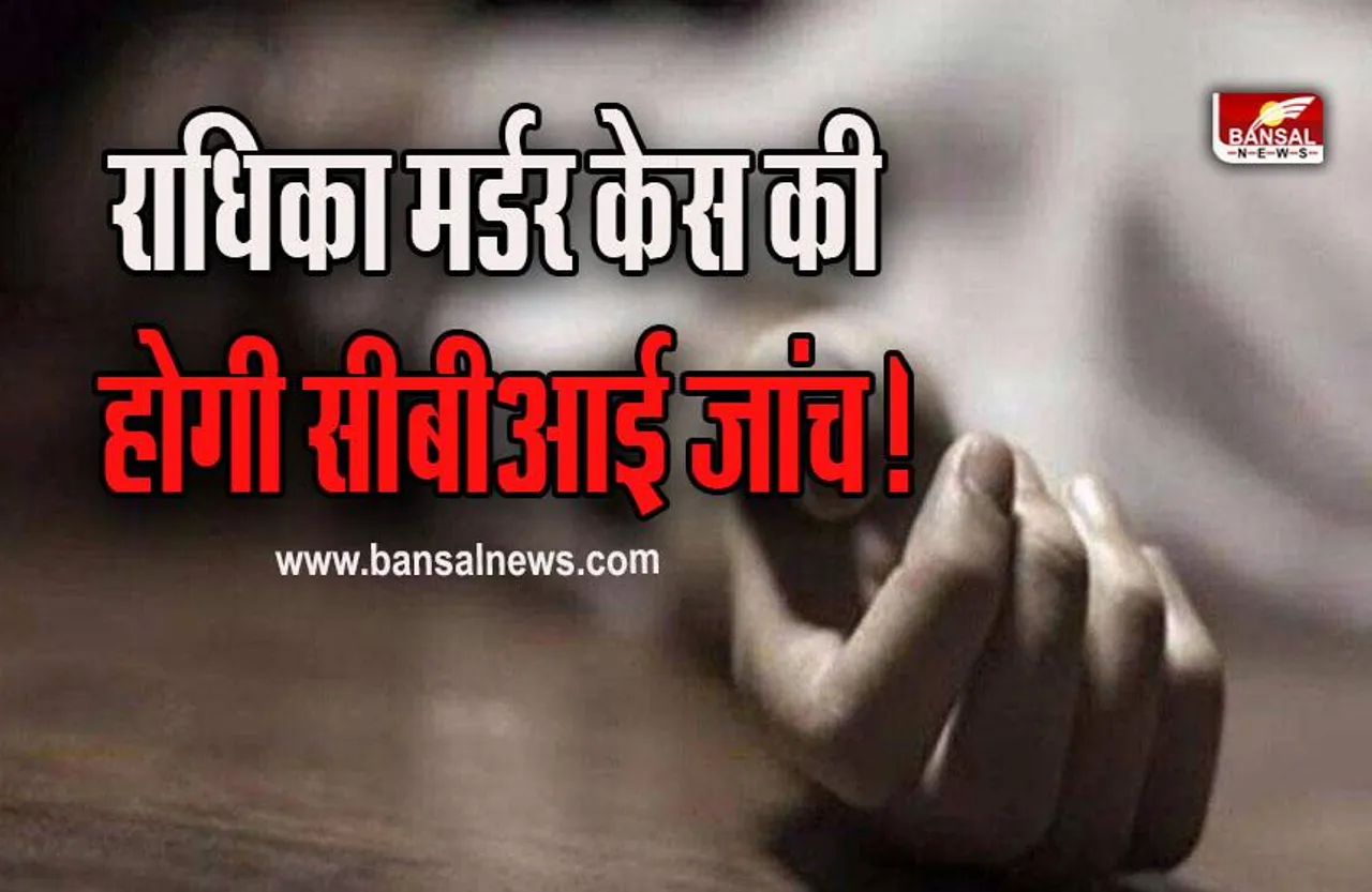 Radhika Murder Case : राधिका मर्डर केस जांच के लिए SIT गठित, सांसद प्रज्ञा सिंह ने CM से की CBI जांच की मांग