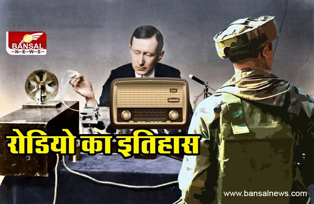 World Radio Day: क्या आप जानते है सेनाओं के लिए की गई थी रेडियो की खोज!