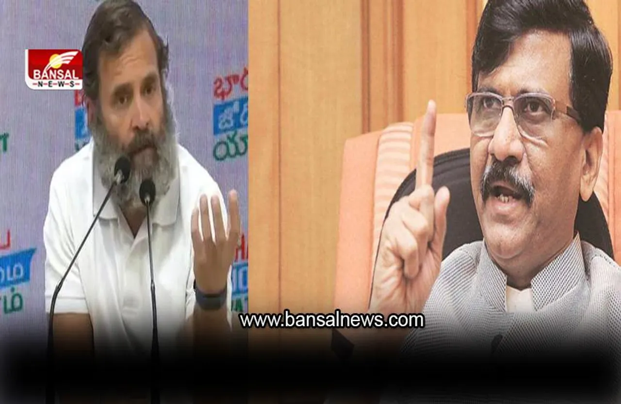 संजय राउत ने की राहुल गांधी की तारीफ, कहा- अगर इस साल भी उनकी चमक ऐसी ही बरकरार रही तो आ सकता है राजनीतिक बदलाव