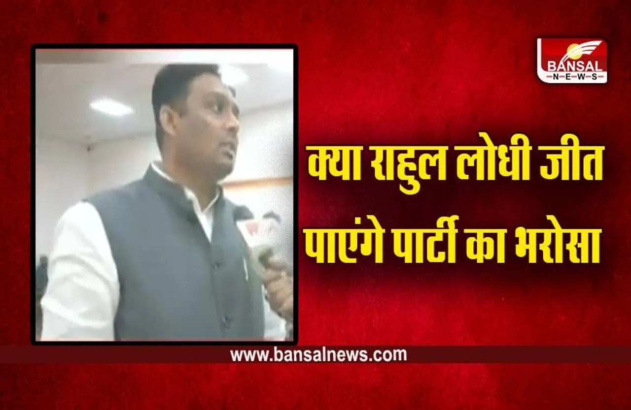 MP Election 2023: राहुल सिंह लोधी का बड़ा बयान, दमोह से रखूंगा दावेदारी!