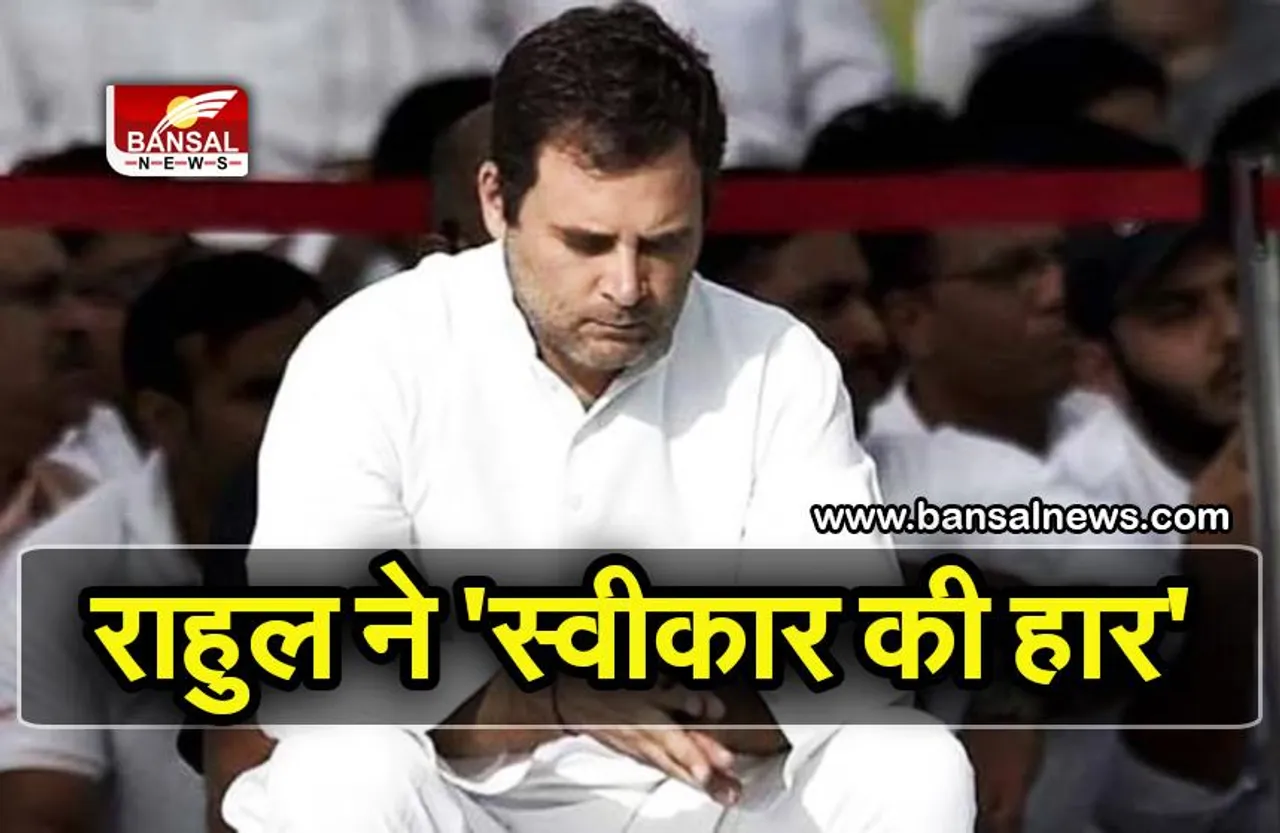 Election Result 2022: राहुल गांधी ने भावुक ट्वीट कर स्वीकार की हार