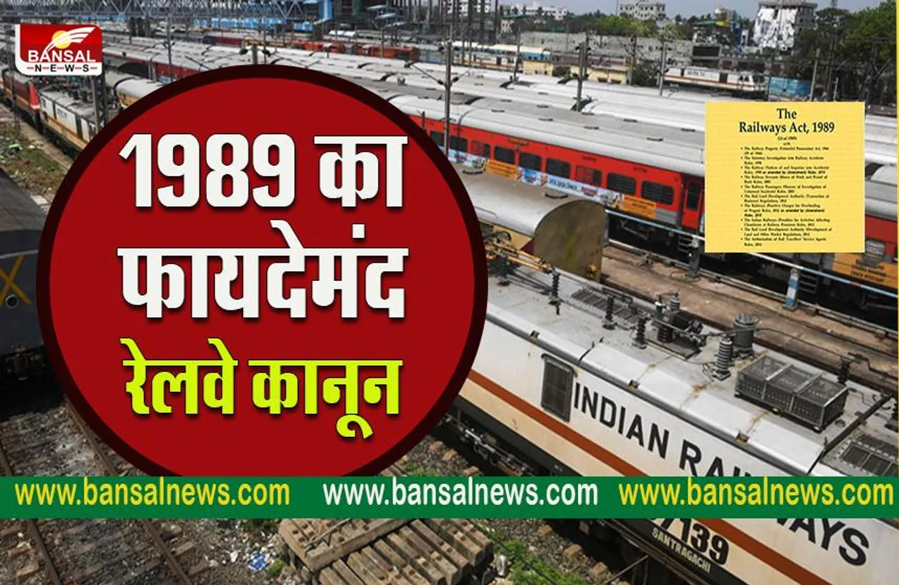 Indian Railway law : बिना रेल टिकट के यात्रा कर रहे इन यात्रियों को ट्रेन से नीचे नहीं उतार सकता टीटीई,जानिए पूरा कानून
