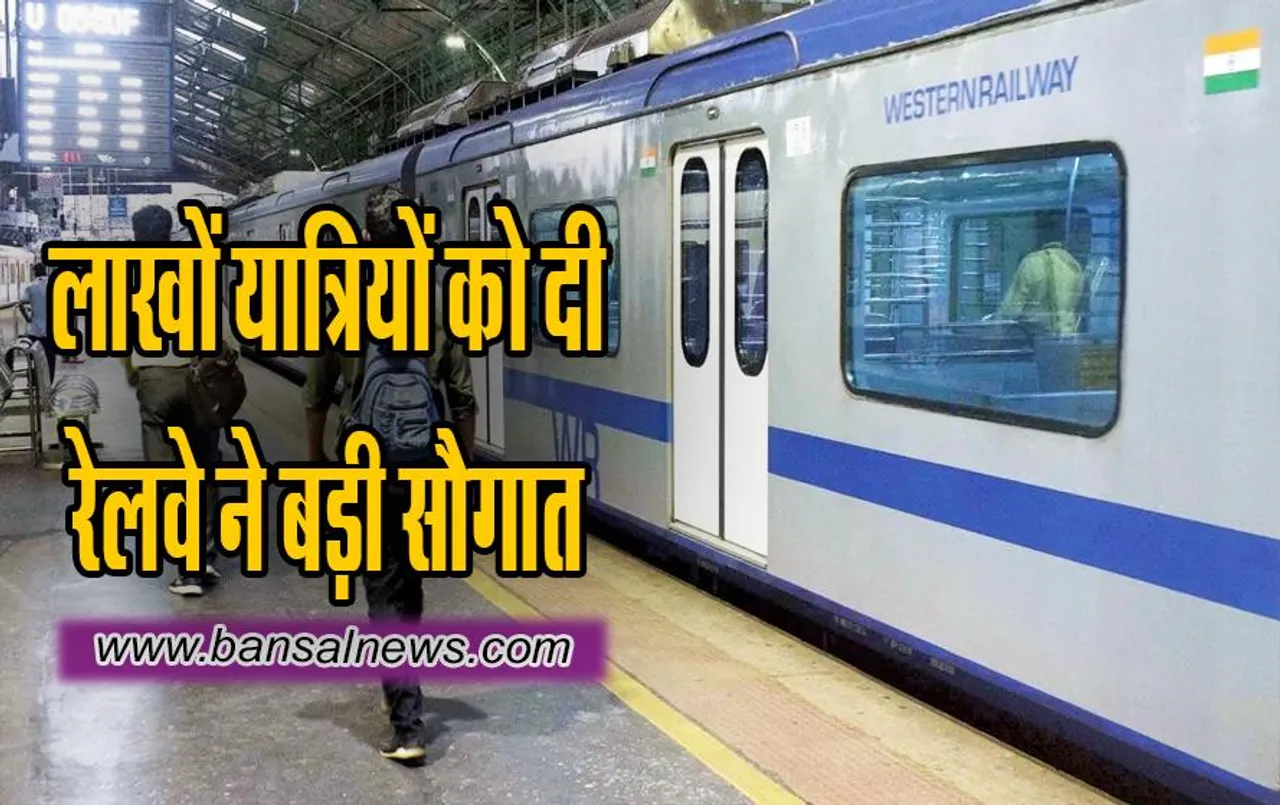 Railway Big Breaking : रेलवे का बड़ा फैसला ! यात्रियों को आज से ही मिलेगा लाभ जानें पूरी खबर