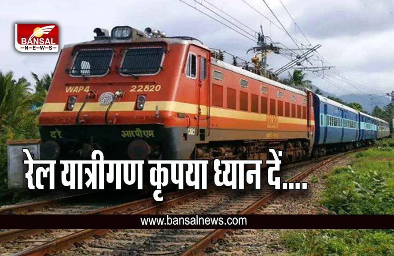 MP Bhopal Train News : रेलयात्रियों के लिए जरूरी खबर, फरवरी में भोपाल से जाने वाली ये ट्रेनें रहेंगी रद्द, 8-9 जनवरी को इन ट्रेनों के बदले रूट