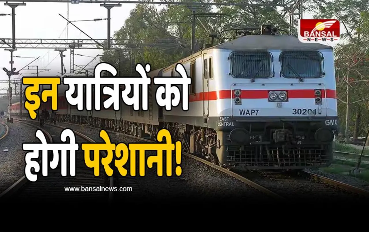 Bilaspur Railway News: रेलवे का बड़ा फैसला, इन यात्रियों को होगी परेशानी! 24 अप्रैल से हो रहा है ये बदलाव