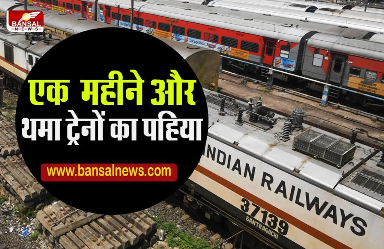 Indian Railways:रेलयात्री ध्‍यान दें, MP-महाराष्‍ट्र और छत्‍तीसगढ़ की ये ट्रेनें मई-जून में रहेंगी कैंस‍िल