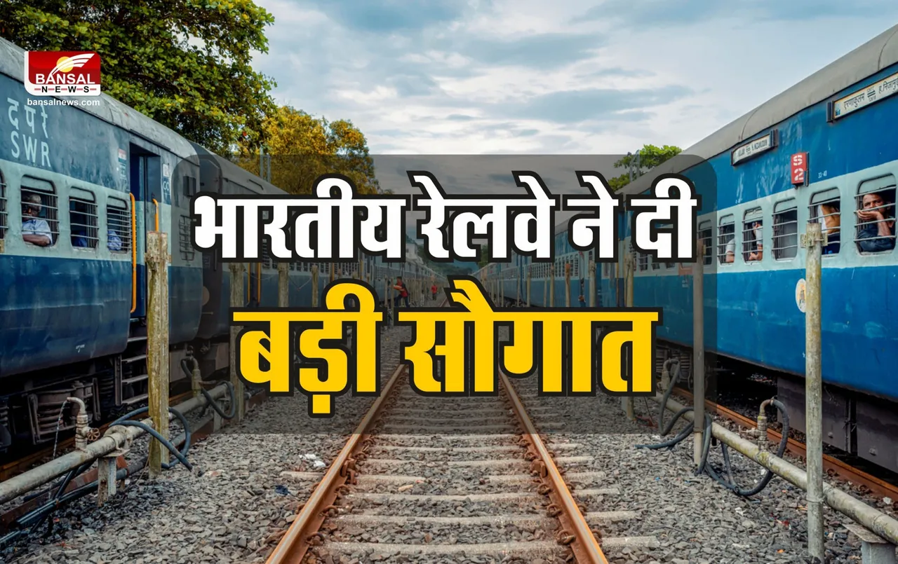 Indian Railways : रेलवे का बड़ा तोहफा, अब नहीं खाने पड़ेंगे धक्के, नही होगी सीटों की मारा मारी