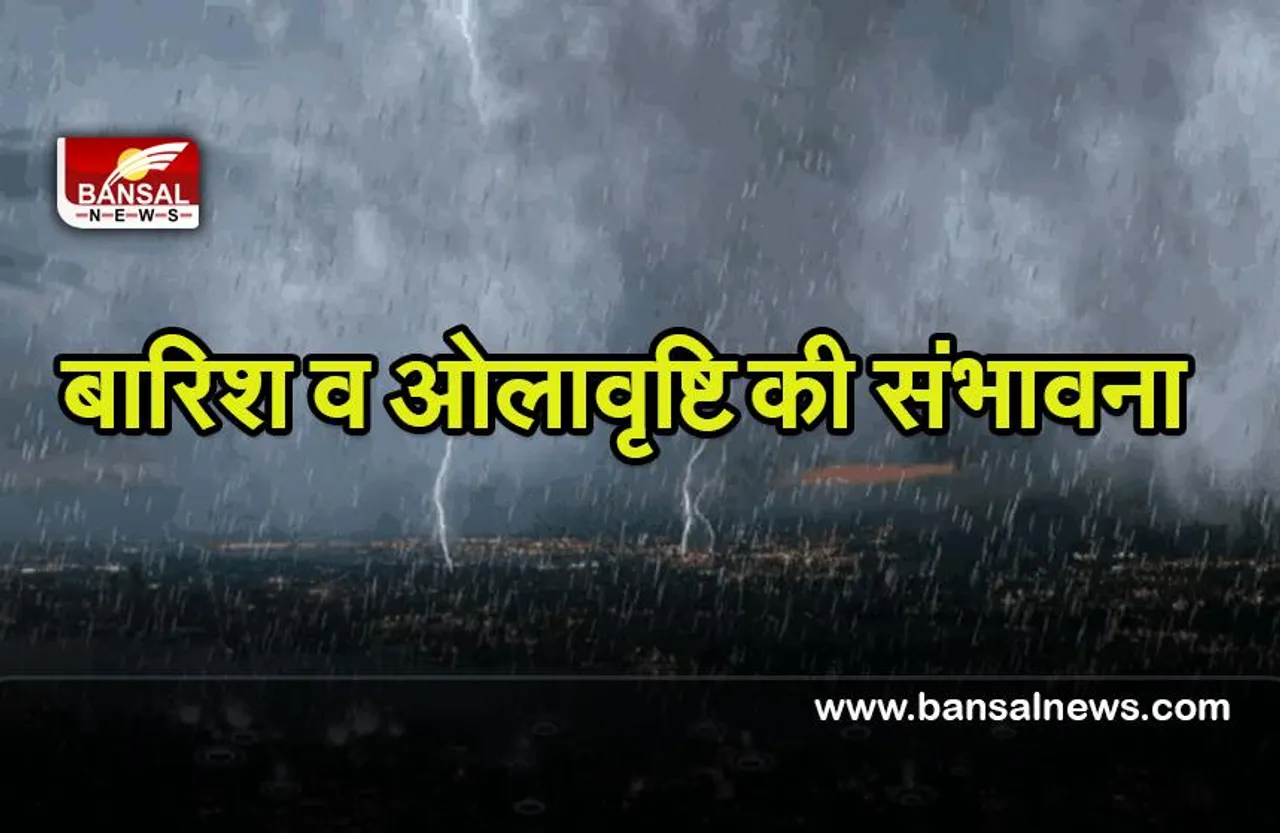 Weather Update : प्रदेश में बन रहे है बारिश के आसार, इन जिलों में ओलावृष्टि होने की प्रबल संभावना