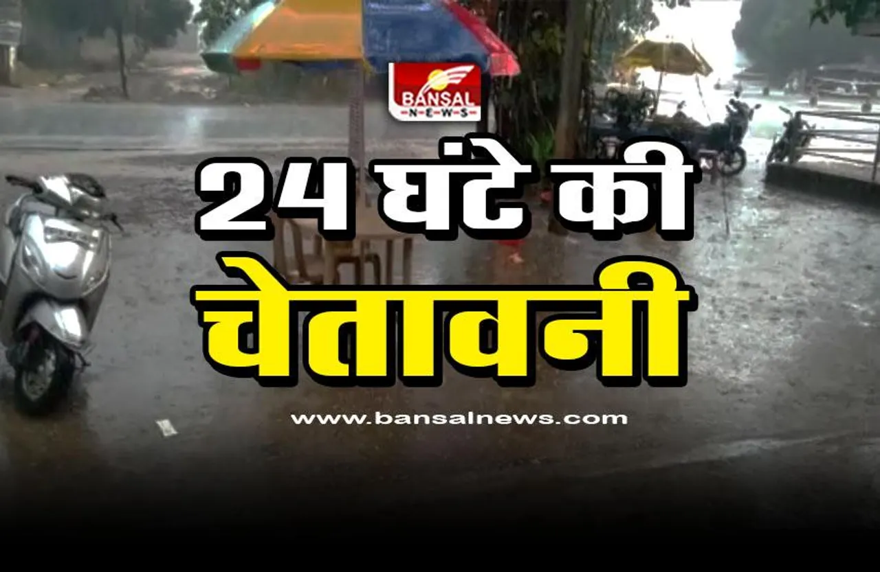 MP Weather Rain Alert : एमपी में दो दिन भारी बारिश की चेतावनी, मौसम विभाग ने जारी किया रेड अलर्ट