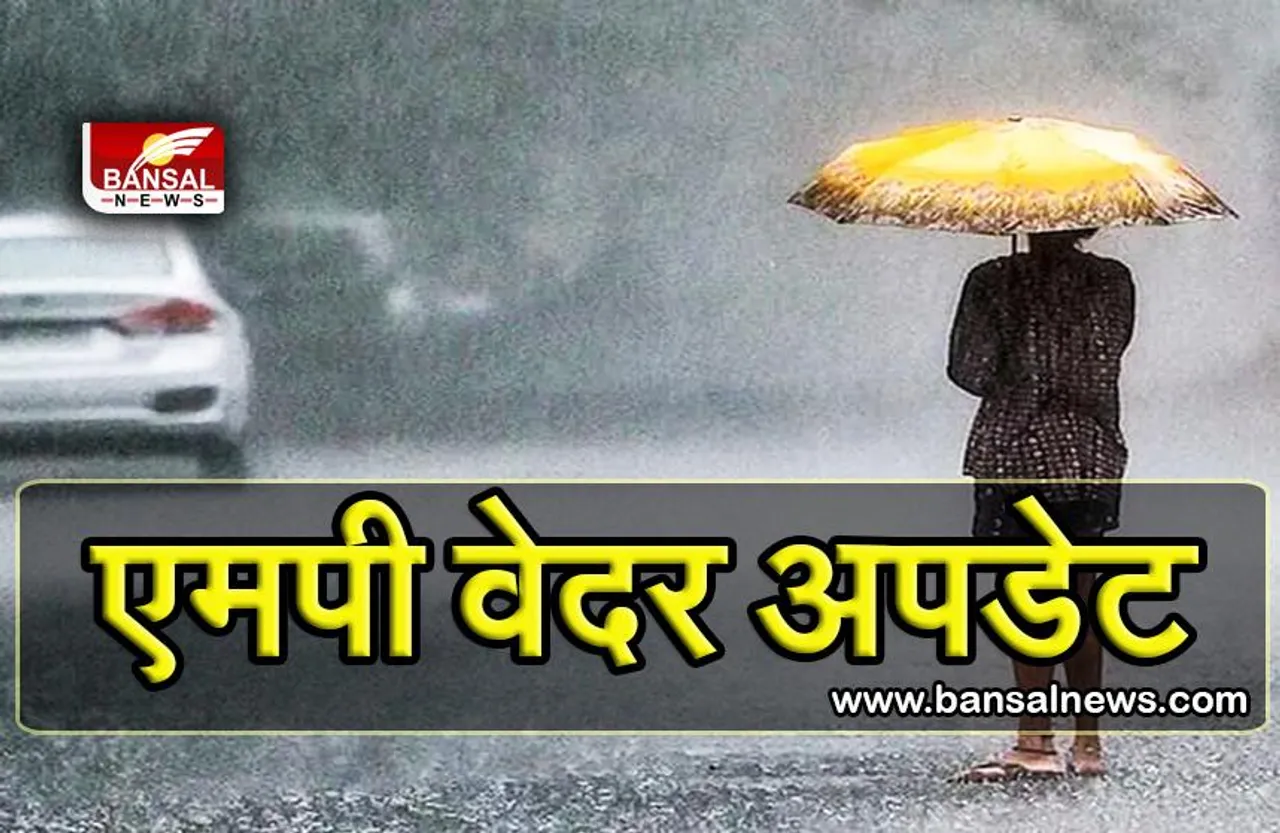 MP WEATHER FORECAST: 19 जिलों में मूसलाधार बारिश की चेतावनी, मौसम विभाग ने जारी किया यलो अलर्ट