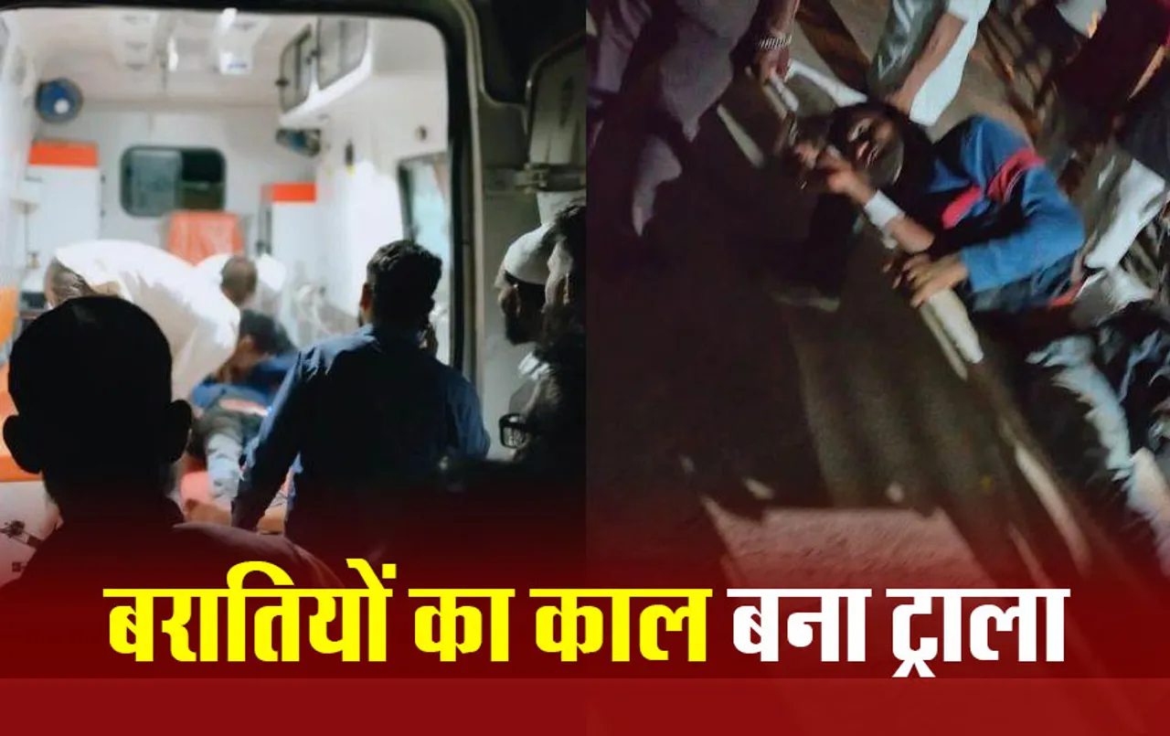 Raisen accident: रायसेन के सुल्तानपुर में बारात में घुसा ट्राला, 5 लोगों की मौत, मृतकों में साइड लाइट पकड़ने वाले शामिल