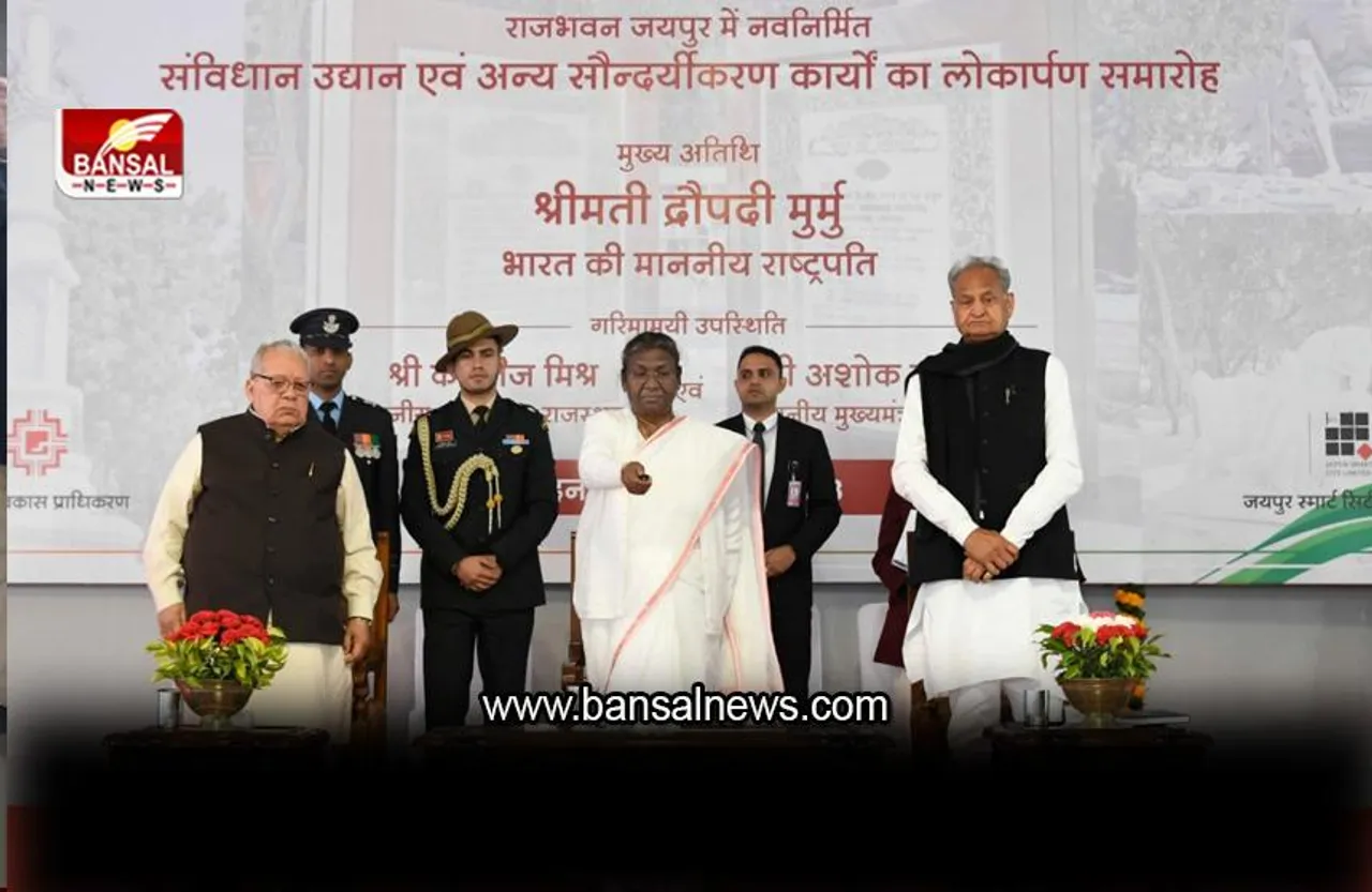 President in Rajasthan : राष्ट्रपति ने ‘संविधान पार्क’ का किया उद्घाटन, मुख्य्मंत्री बोले देश के लिए जरूरी संविधान की मूल भावना