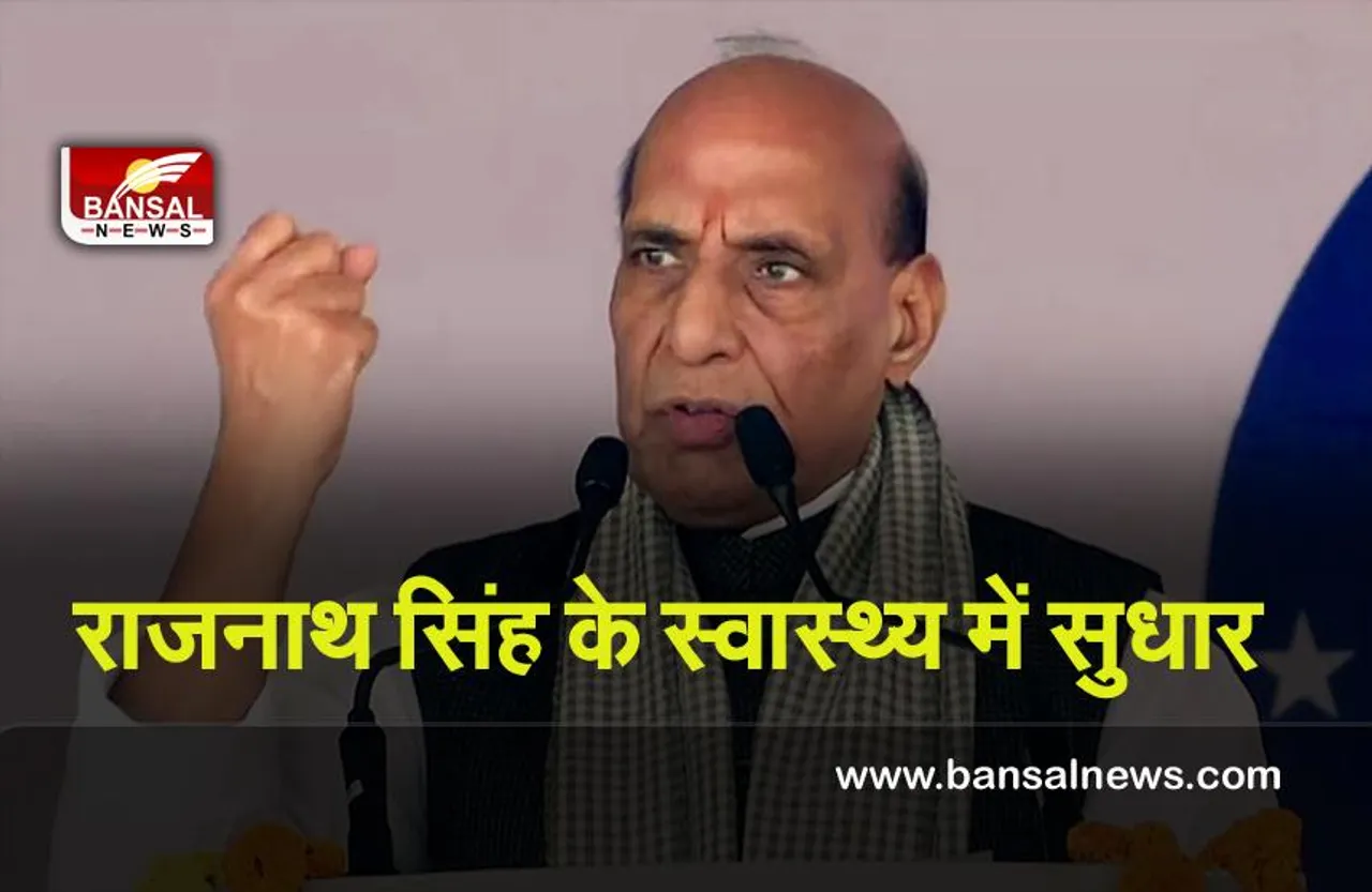 Rajnath Singh Health Update : कोरोना संक्रमित राजनाथ सिंह के स्वास्थ्य में सुधार