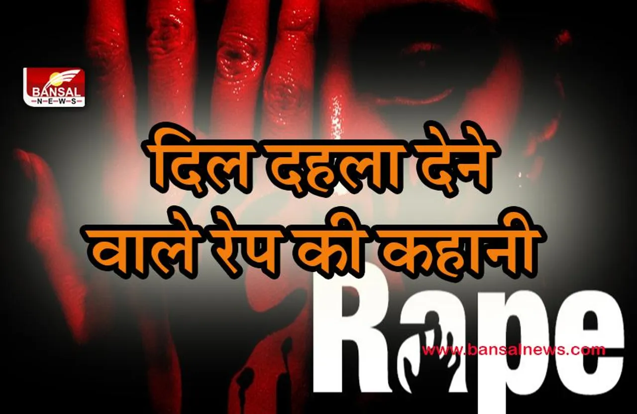 cgrape: घसीट कर ले गया दिव्यांग को, दिल दहला देने वाली घटना