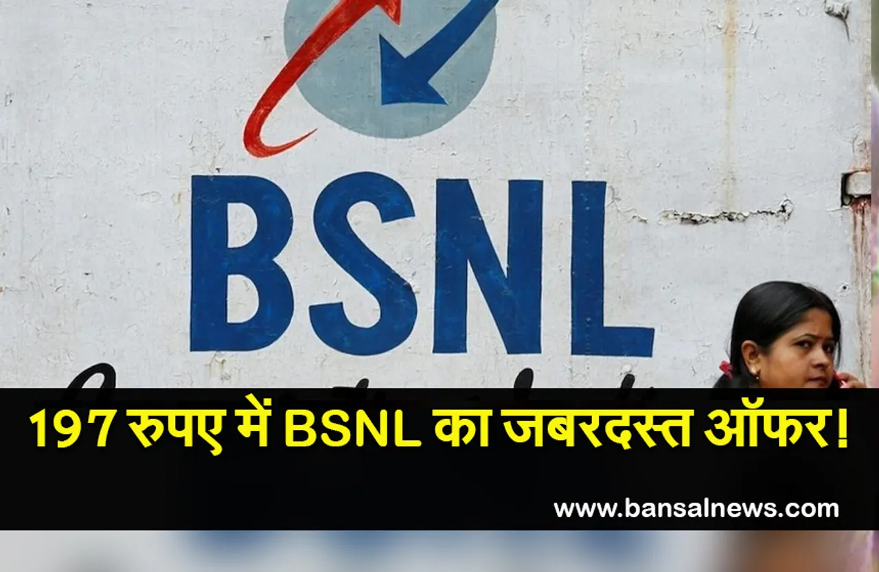 BSNL Rs 197 Recharge Plan:  200 रुपये से भी कम में 100 दिन की वैलिडिटी, डेटा और फ्री कॉल्स के साथ Zing सब्सक्रिप्शन