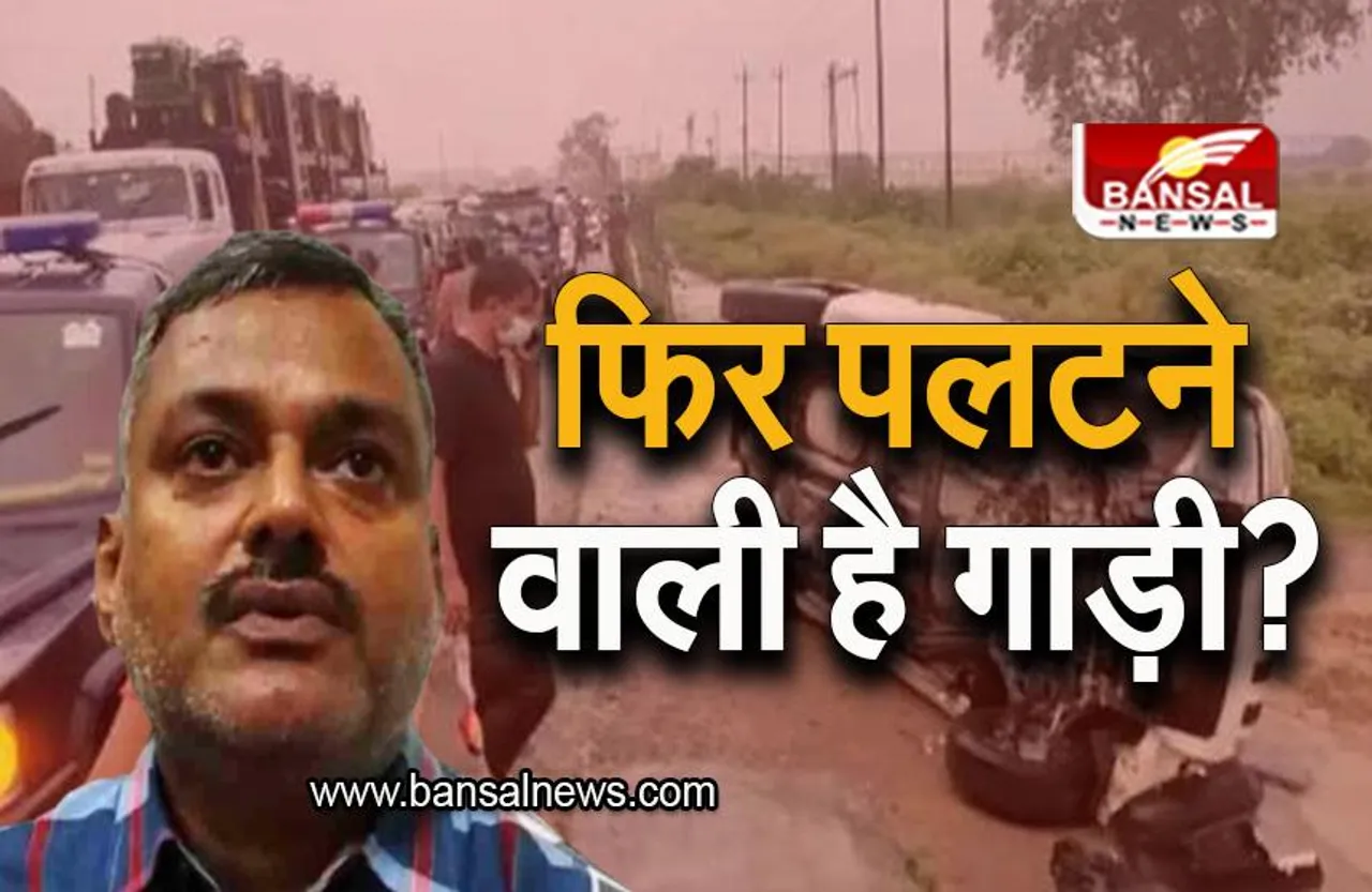 Atiq ahmad: क्या फिर पलटने वाली है गाड़ी? यूपी लाया जा रहा अतीक अहमद