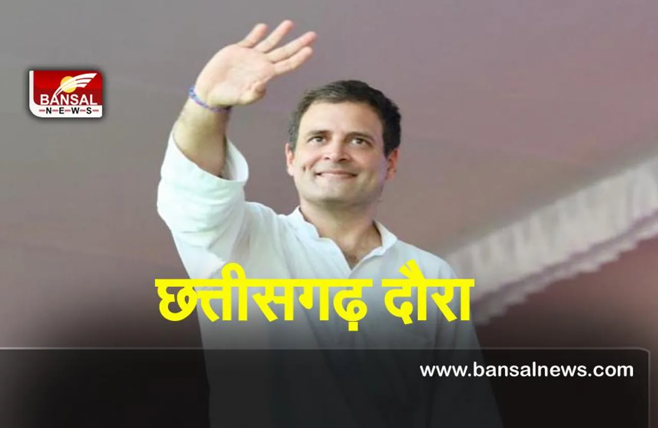 Rahul Chhattisgarh Visit : राहुल का एक दिवसीय छत्तीसगढ़ दौरा, देने वाले है बड़ी सौगात