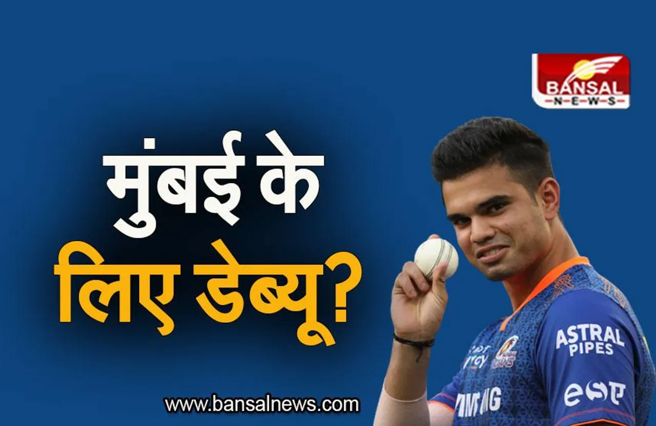 MI VS DC: अर्जुन तेंदुलकर करने वाले है मुंबई के लिए डेब्यू? जानिए संभावित प्लेइंग-11