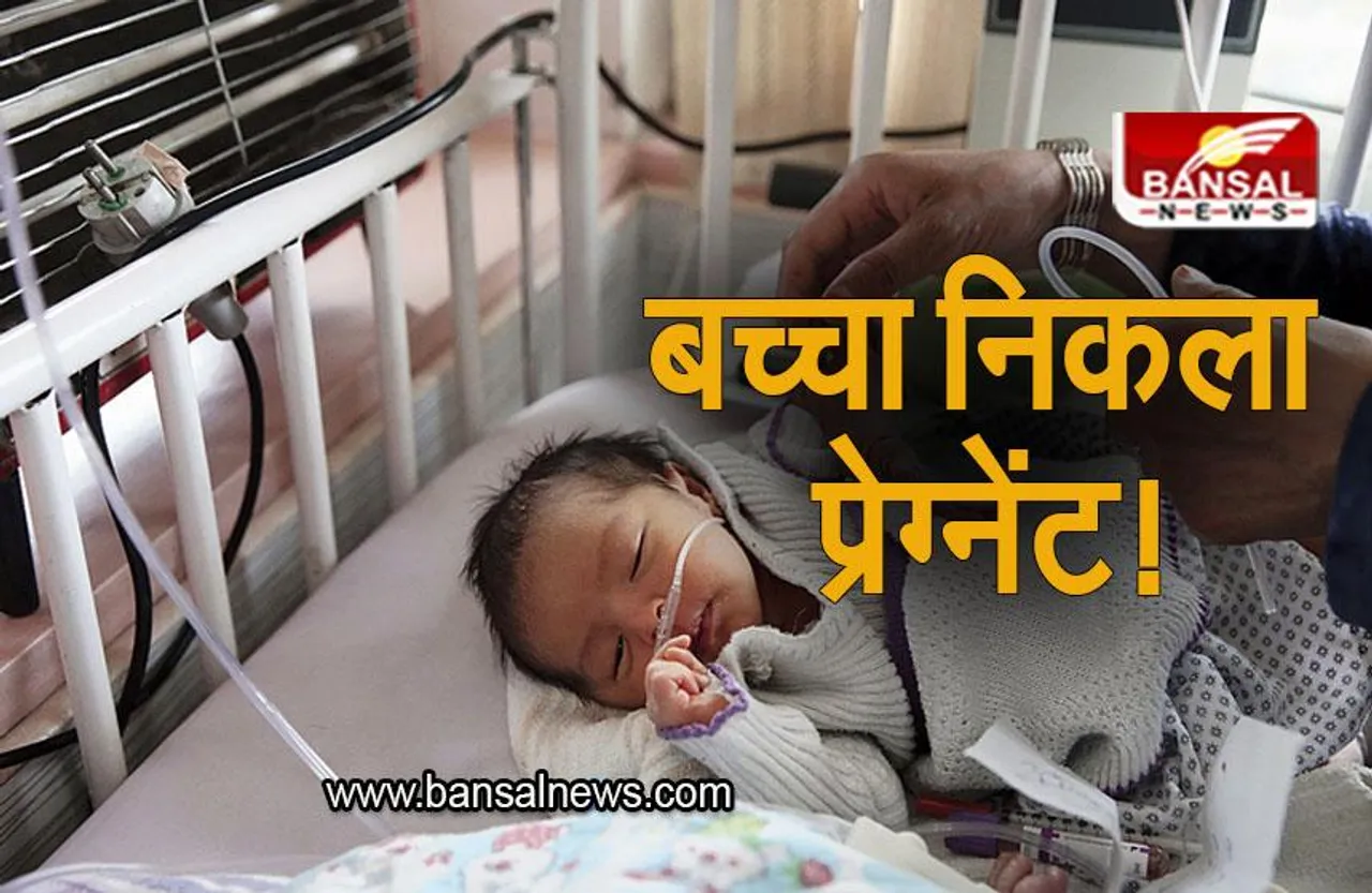 Varanasi News: 14 दिन का बच्चा निकला प्रेग्नेंट! डॉक्टरों ने ऑपरेशन कर पेट से निकाले तीन भ्रूण