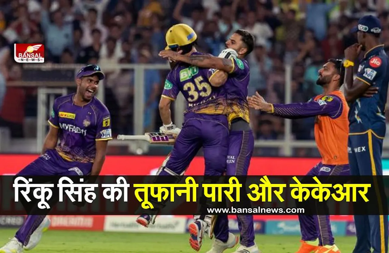 KKR vs SRH: रिंकू सिंह की तूफानी पारी के बाद निगाहें जीत की हैट्रिक पर