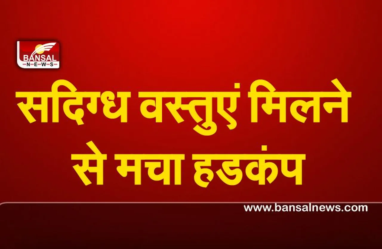 Madhyapradesh : रीवा जिले में सदिग्ध वस्तुएं मिलने से मचा हडकंप,पुलिस जाँच में जुटी
