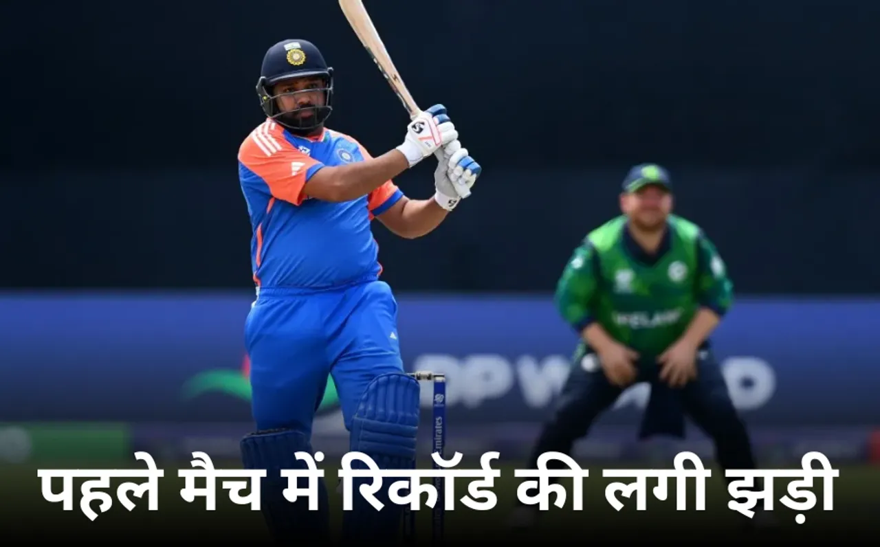 T 20 World Cup में जीत से India की शुरुआत: रोहित ने पहले मैच में बना डाले इतने रिकॉर्ड, कोहली-धोनी को छोड़ा पीछे