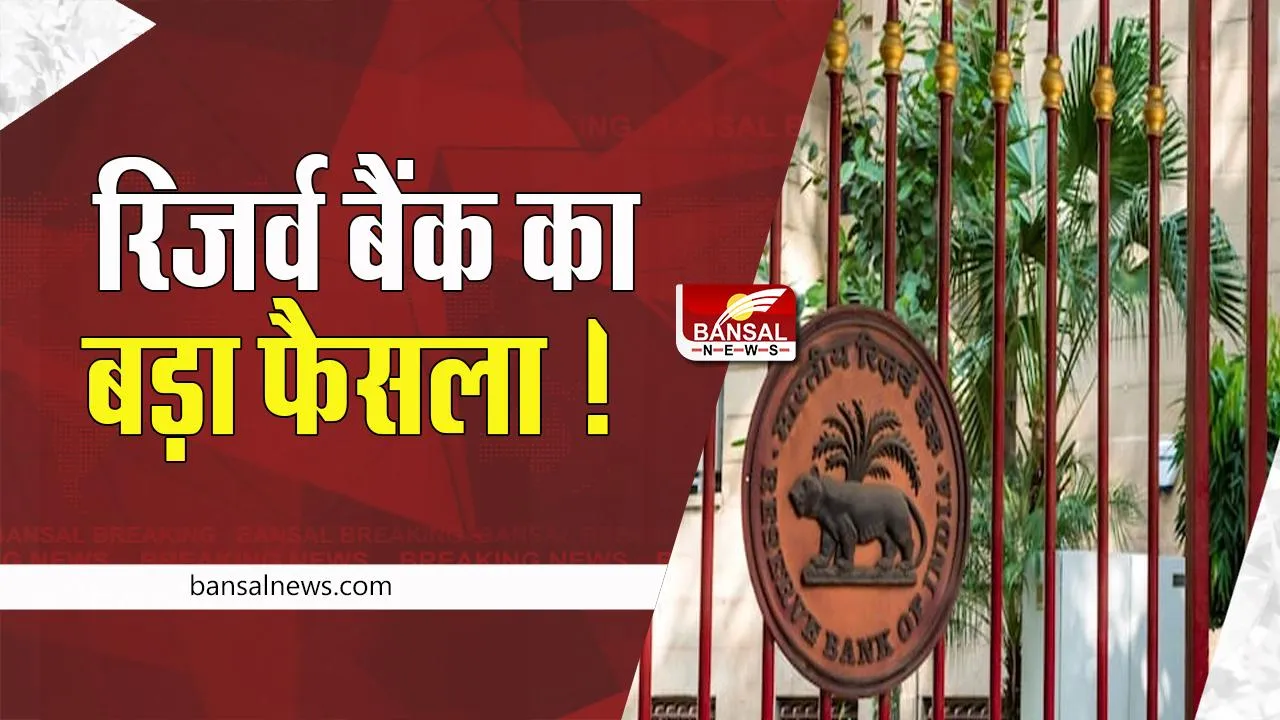 RBI E-Rupi:   भारतीय रिजर्व बैंक का बड़ा फैसला ! जल्द ही विशिष्ट उपयोग के लिए ई-रुपये की होगी पेशकश