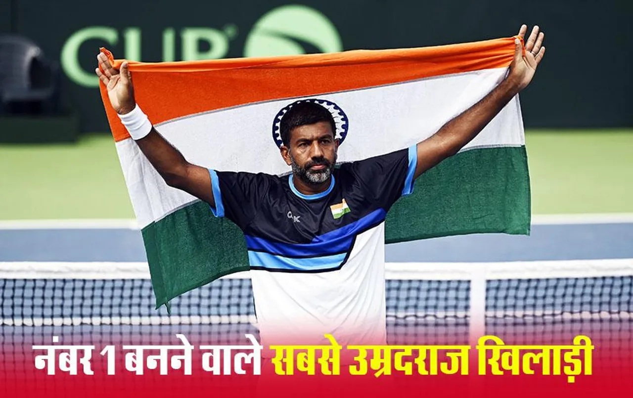 Rohan Bopanna: भारत के रोहन बोपन्ना ने रचा इतिहास, पुरुष डबल्स में नंबर 1 बनने वाले सबसे उम्रदराज खिलाड़ी बने