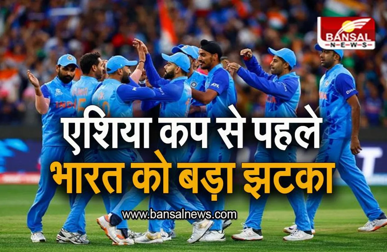 Team India: एशिया कप से पहले भारत को बड़ा झटका, ये स्टार बल्लेबाज हुआ बाहर