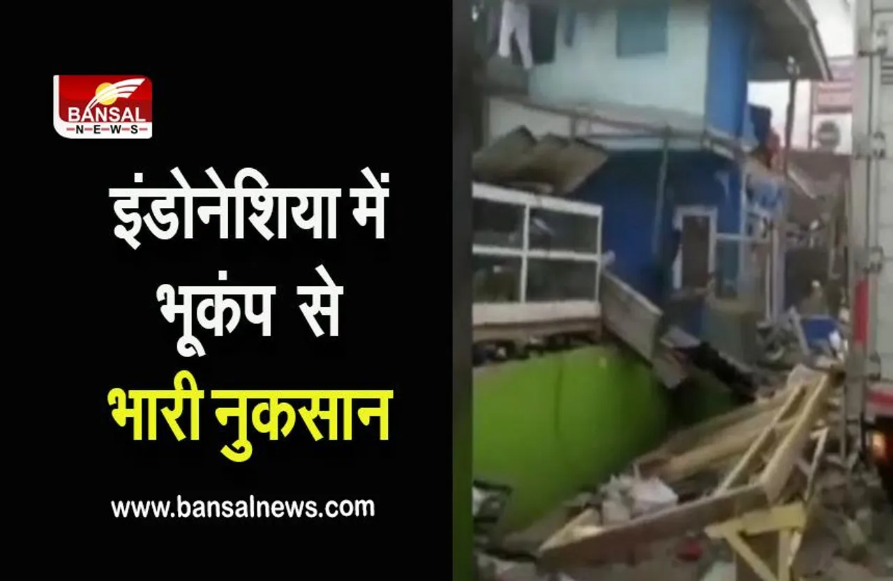 Indonesia Earthquake: भूकंप से अब तक 56 लोगों की मौत, 700 से ज्यादा घायल