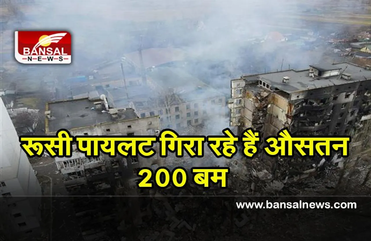 Russia And Ukraine War Live Update : रूसी सेना ने तेज़ की बम बारी यूक्रेन के औद्योगिक केंद्र को बना रही है निशाना