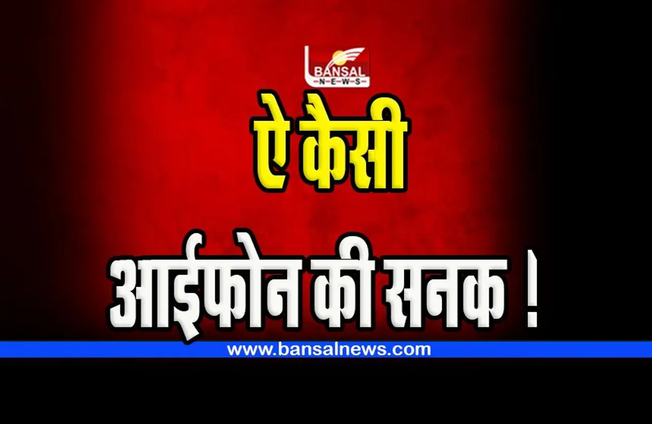 Iphone Delivery Boy Murder Bigbreaking: ऐ कैसी आईफोन की सनक ! फ्लिपकार्ट डिलीवरी पार्टनर को उतारा मौत के घाट, जानें खबर