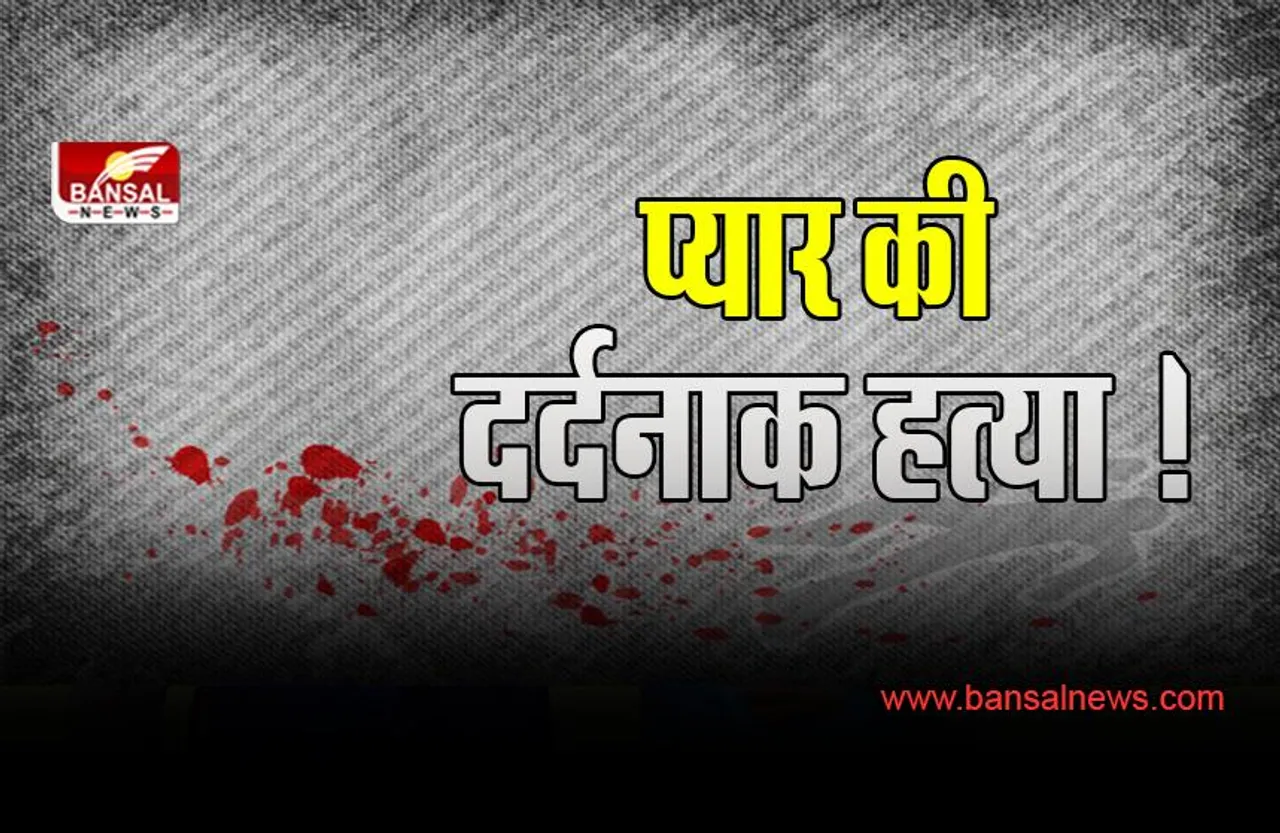 livein PartnerMurder : खौफनाक; लिवइन पार्टनर के कर दिए 35 टुकड़े ! 18 दिन तक पूरे शहर में फेंकता रहा