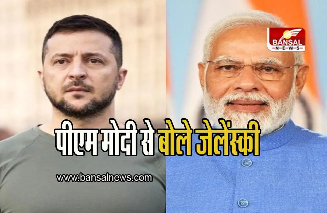 Ukraine President: शांति प्रयासों को देंगे बढ़ावा, यूक्रेन के राष्ट्रपति जेलेंस्‍की से बोले पीएम मोदी