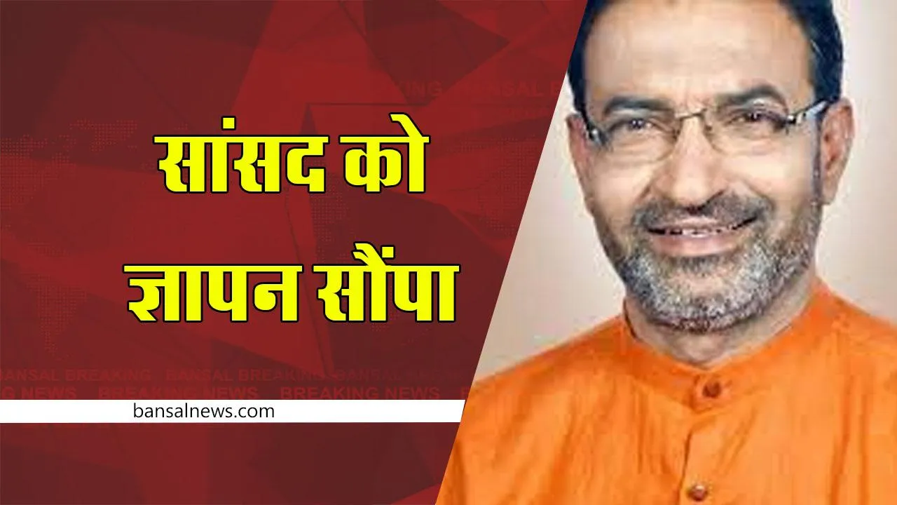 Ghanti Bajao Andolan: पुरानी पेंशन बहाली को लेकर शिक्षकों ने घंटी बजाकर सांसद को सौंपा ज्ञापन