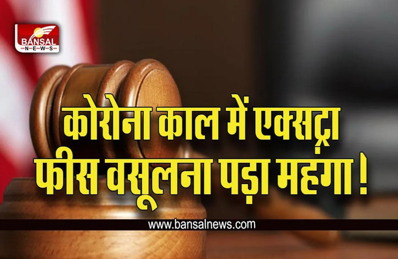 Bhopal News : हाई कोर्ट के आदेश पर निजी स्कूल ने लौटाई बच्चों की फीस, ये स्कूल हैं शामिल, आप भी कर सकते हैं आवेदन