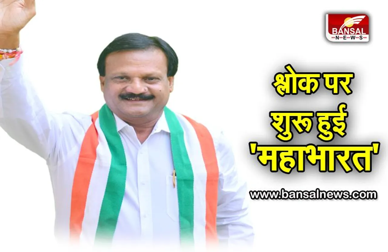 मप्र में गीता के श्लोक पर राजनीति शुरू, सज्जन सिंह वर्मा ने श्लोक की बनायी पैरोडी तो बीजेपी ने कह ​दी इतनी बड़ी बात