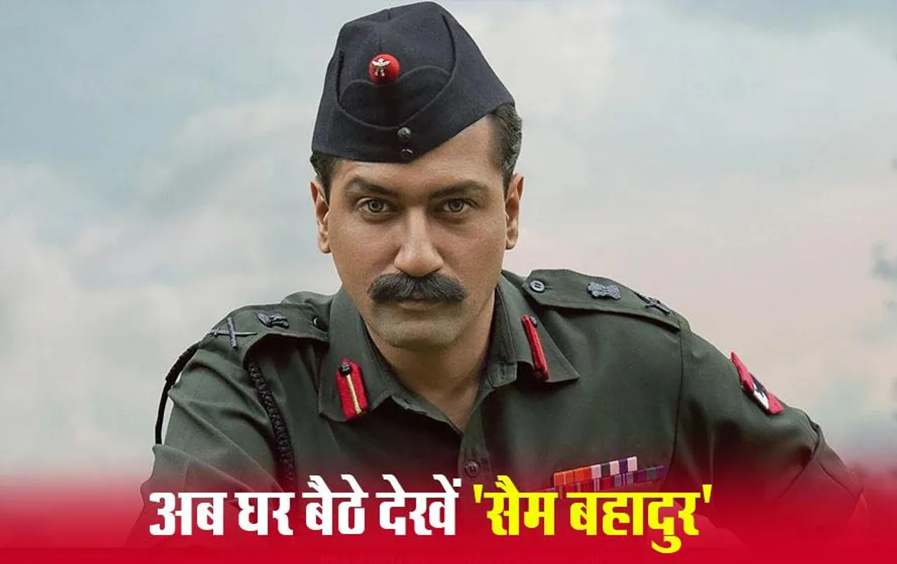 Sam Bahadur on OTT: 'सैम बहादुर' मूवी अब घर बैठे देखें, गणतंत्र दिवस के मौके पर ओटीटी प्लेटफॉर्म पर रिलीज