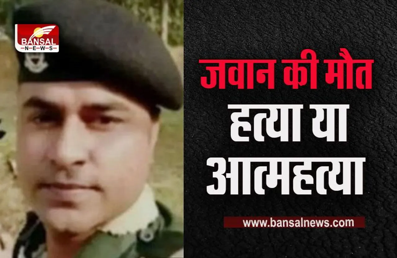 MP Satna News : सतना के जवान की असम में मौत, कामण्डर पत्नी से छिपाई मौत की वजह, परिजनों को हत्या की आशंका