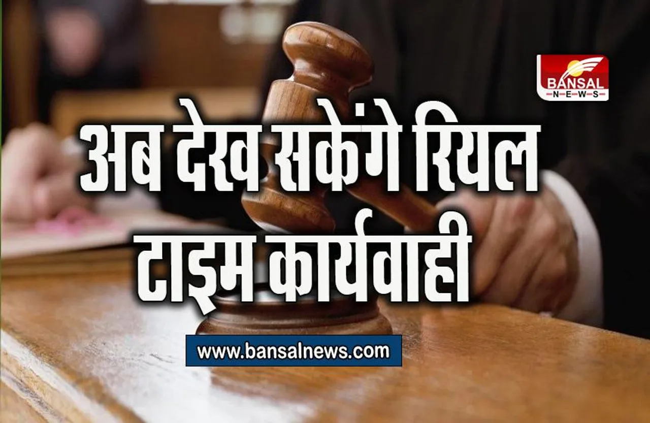 SC Mobile App 2.0: लॉन्च हुआ हुआ सुप्रीम कोर्ट का एप एंड्रॉइड वर्जन 2.0, अब देख सकेंगे रियल टाइम कार्यवाही