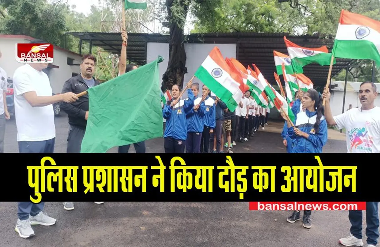MP SHAJAPUR NEWS: पुलिस प्रशासन ने किया दौड़ का आयोजन, SP ने हरी झंडी दिखाकर किया रवाना,